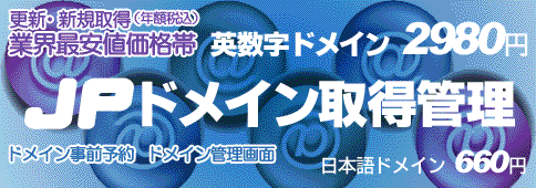 JP�h���C���擾�E�Ǘ�
